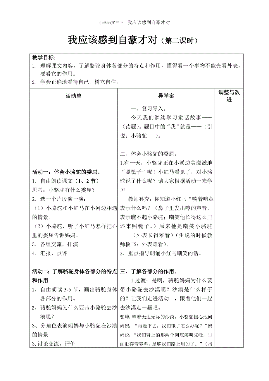 14我应该感到自豪才对第二课时_第1页