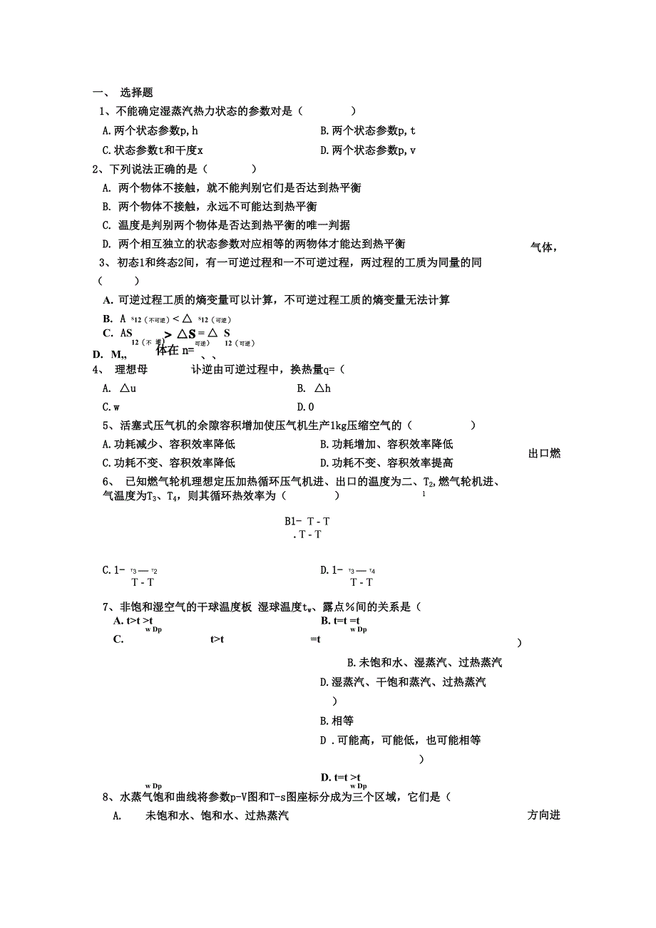 工程热力学复习样卷_第1页