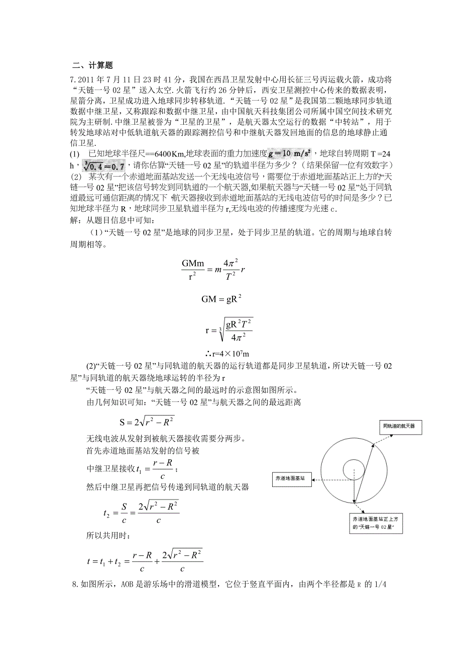 高三物理课时训练(1).doc_第4页