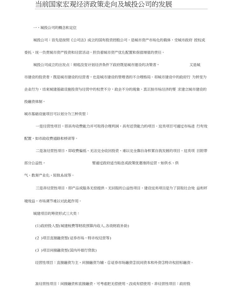城投公司发展