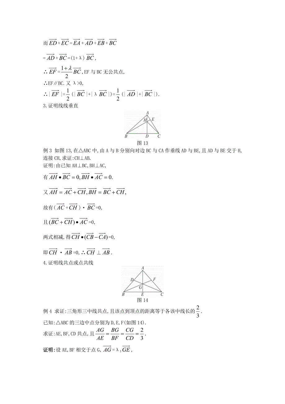 高中数学第二章平面向量2.5平面向量应用举例2.5.1平面几何中的向量方法备课素材新人教A版必修4通用_第2页