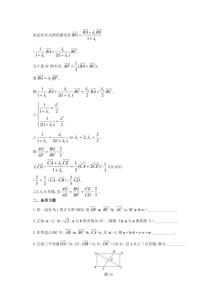 高中数学第二章平面向量2.5平面向量应用举例2.5.1平面几何中的向量方法备课素材新人教A版必修4通用_第3页