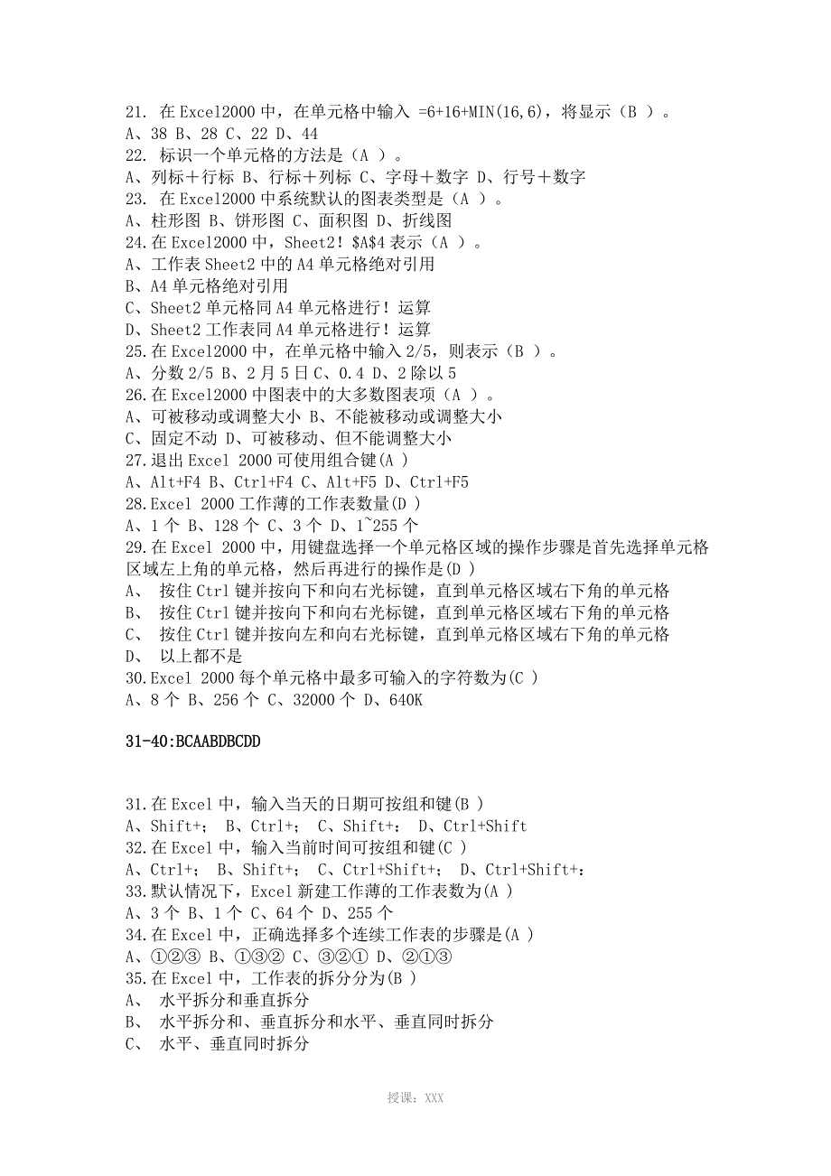 EXCEL考试试题_第4页