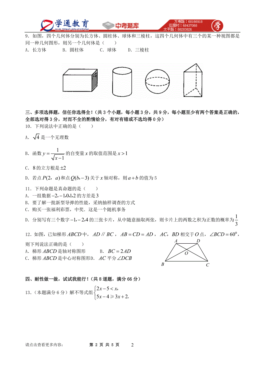 高定价2008年湖北省黄冈市中考数学试题_第2页