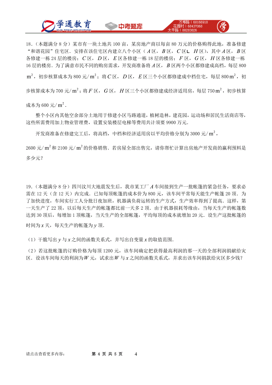 高定价2008年湖北省黄冈市中考数学试题_第4页