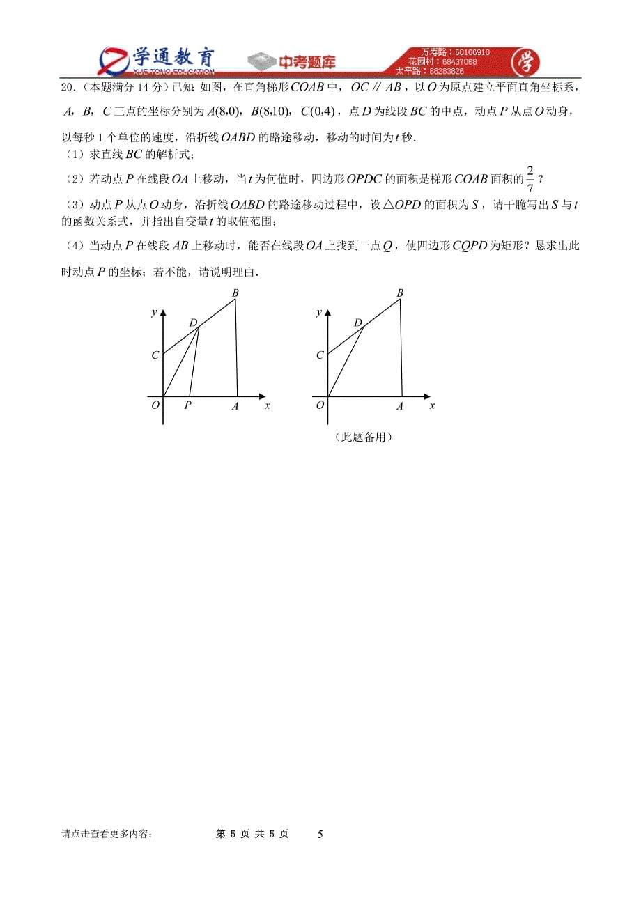 高定价2008年湖北省黄冈市中考数学试题_第5页