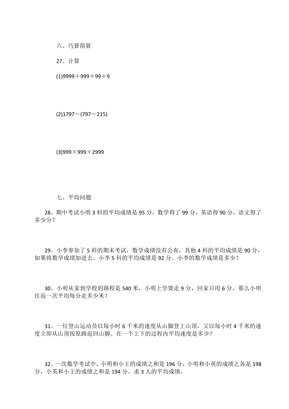 四年级奥数题精选200题[1]_第5页