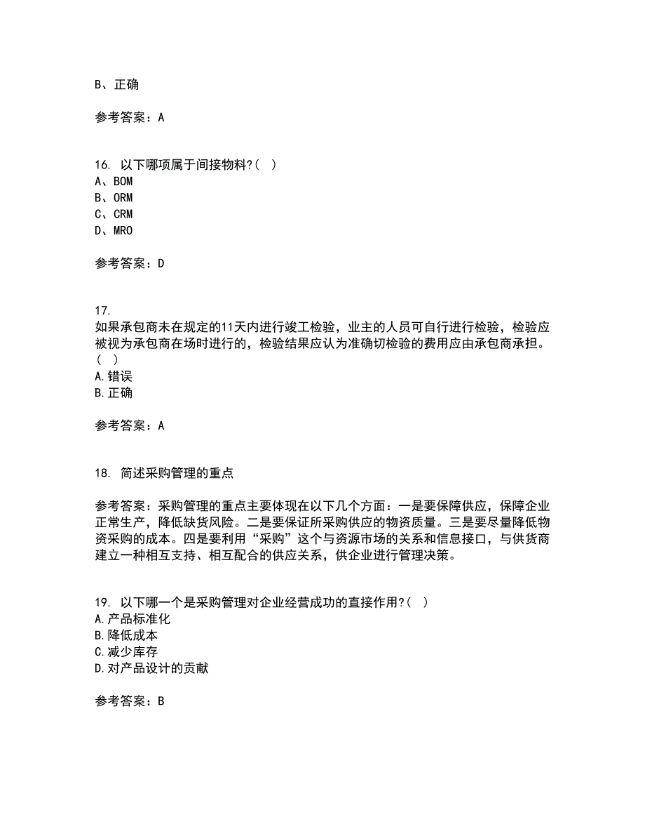 南开大学21秋《采购管理》平时作业2-001答案参考19_第4页