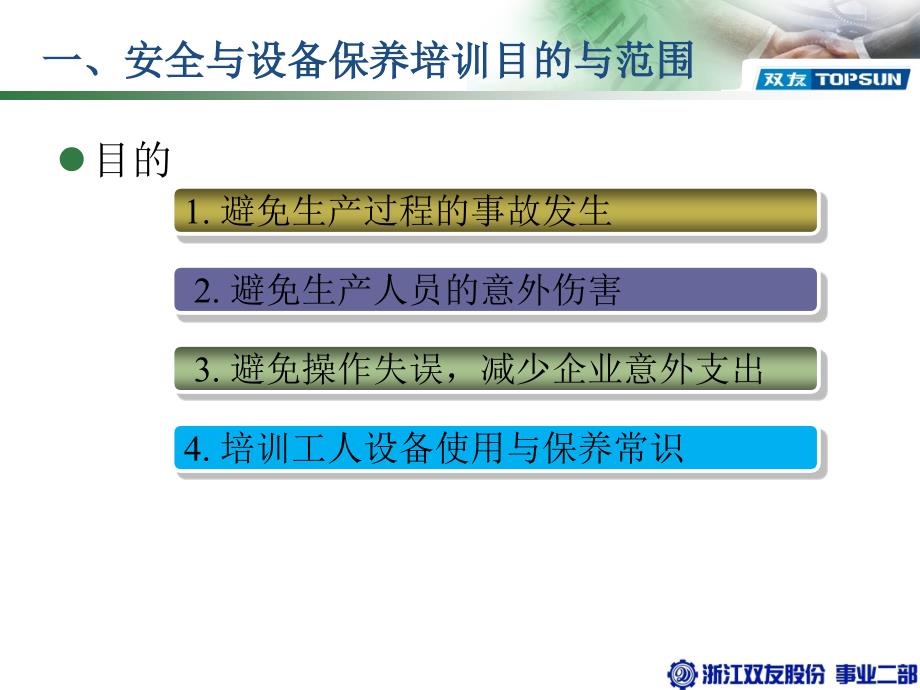 喷塑工安全技能操作培训_第2页