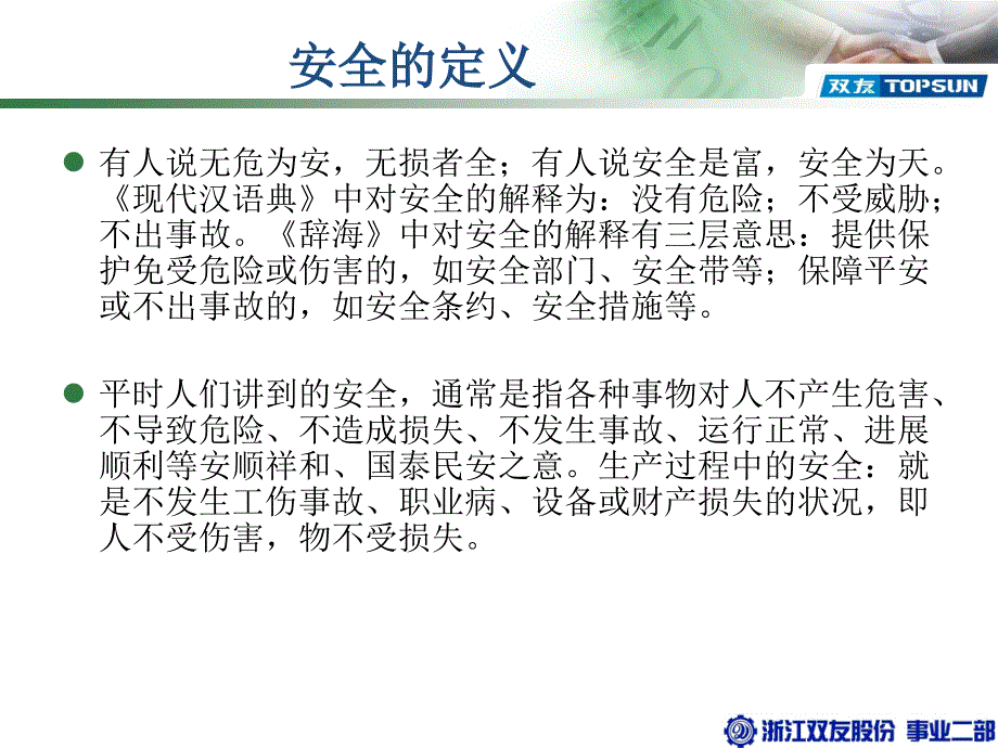 喷塑工安全技能操作培训_第4页