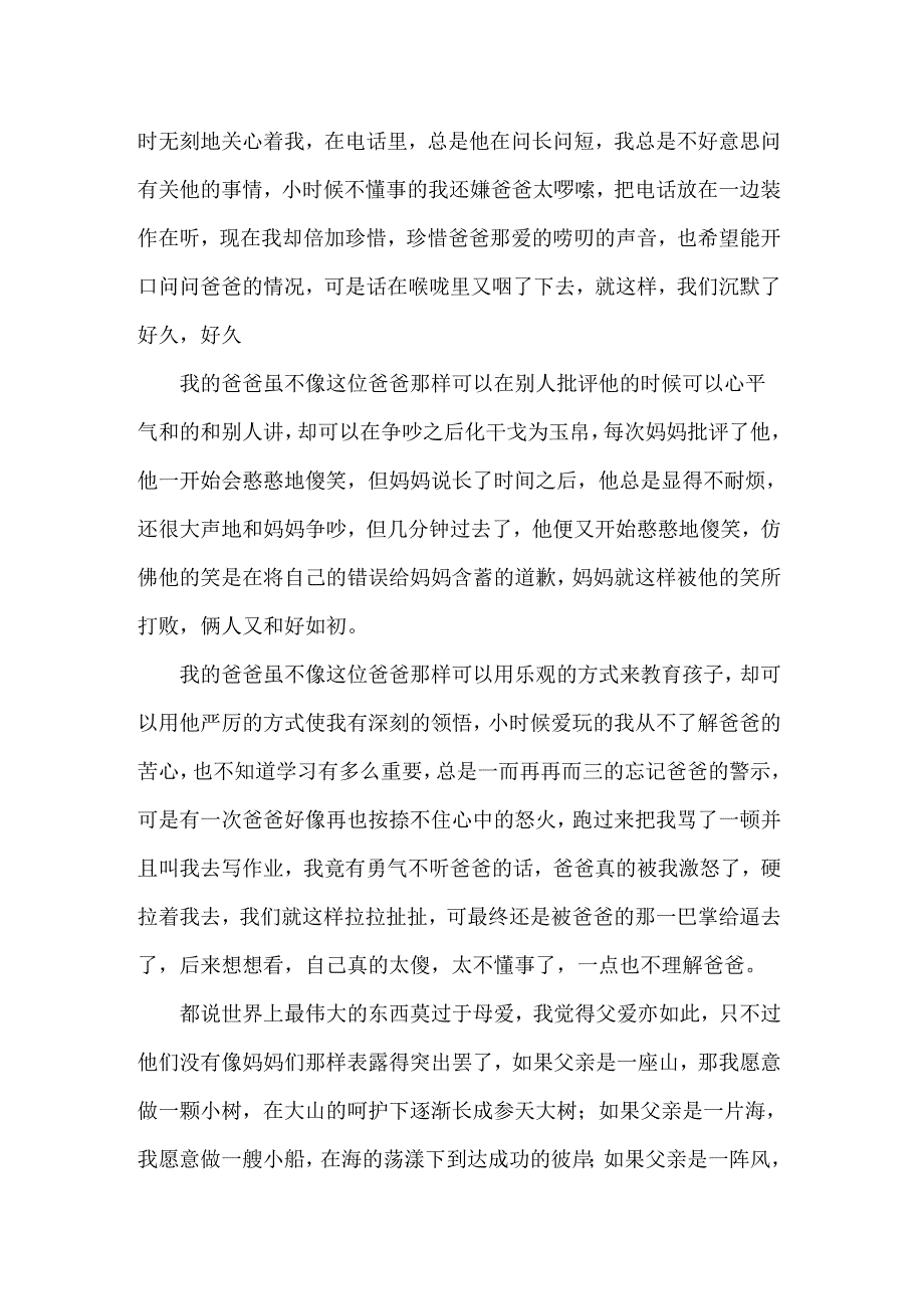 读《父爱的世界》有感_第2页