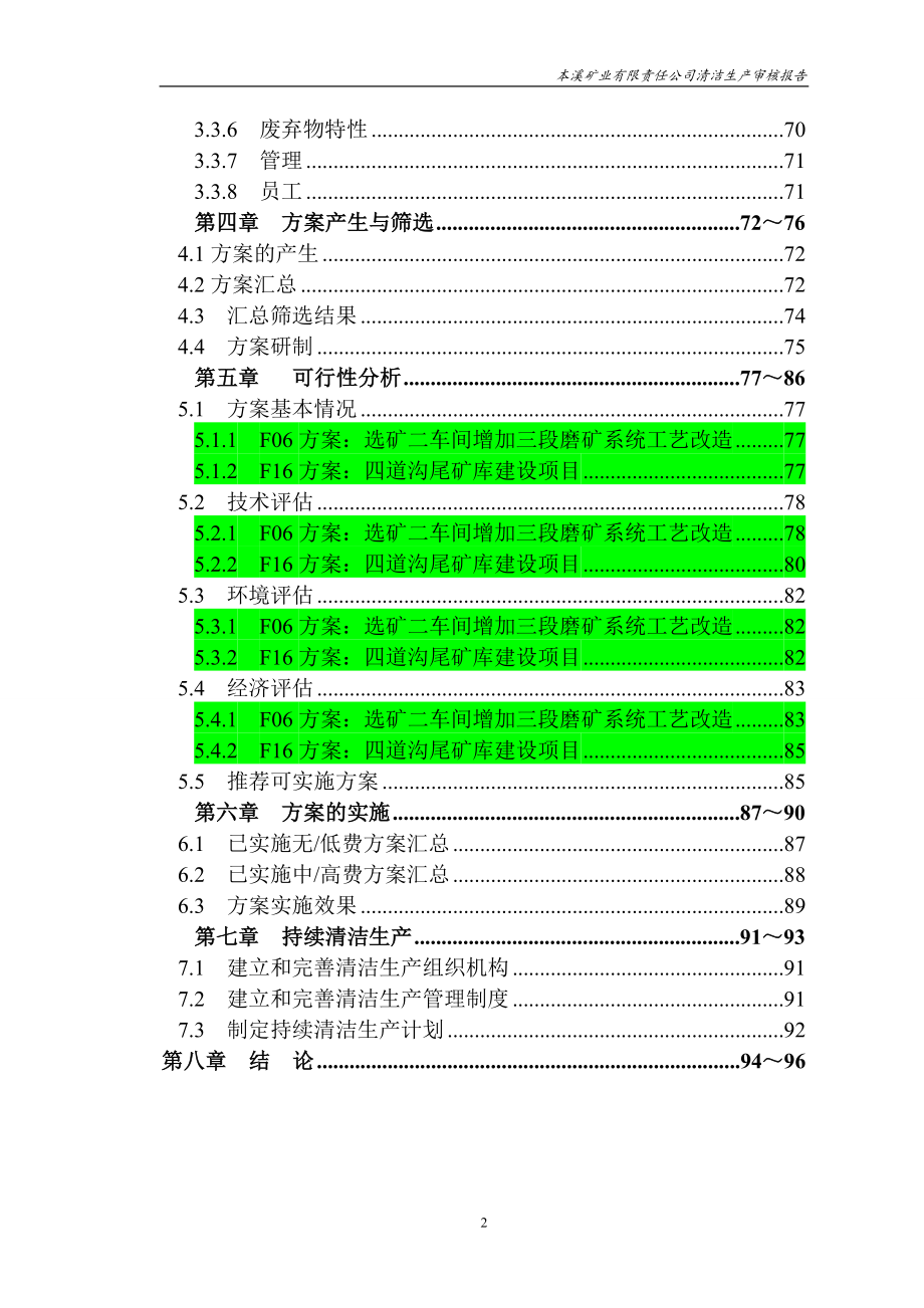 本溪矿业有限责任公司清洁生产审核报告.doc_第4页