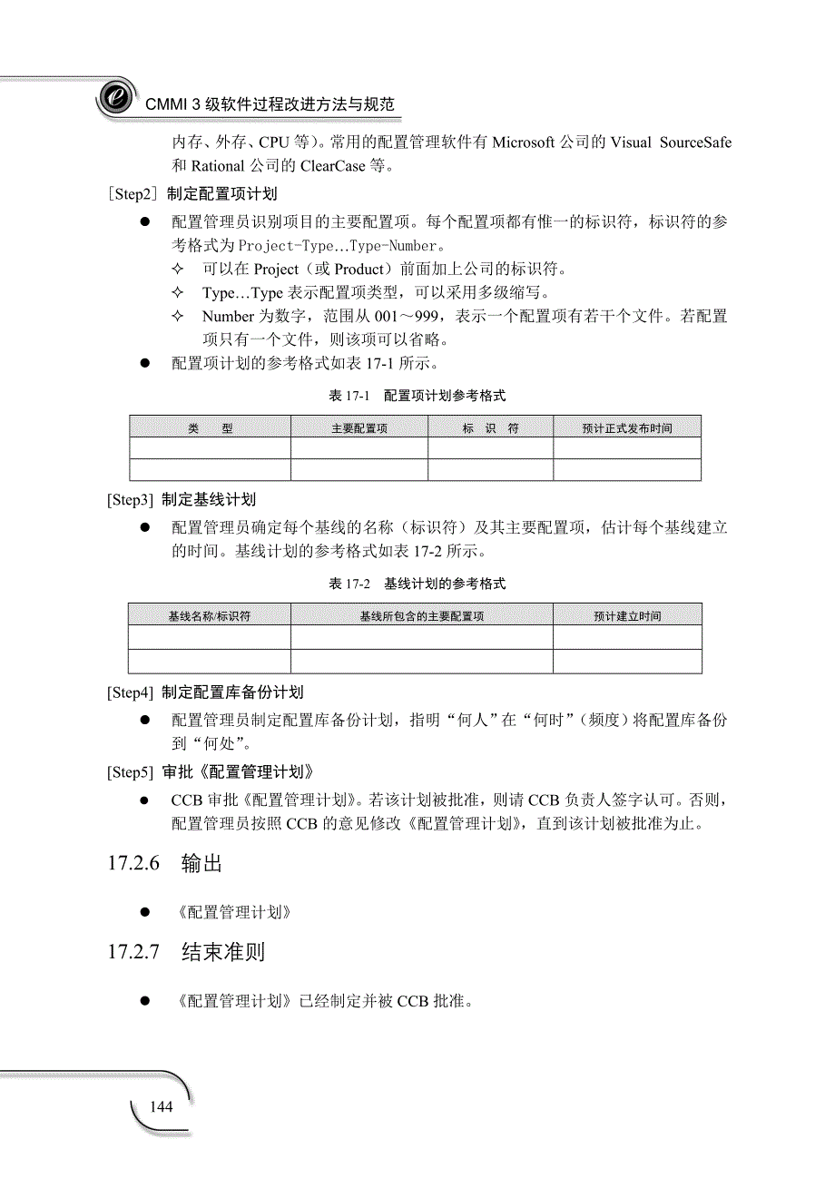 第17章 配置管理_第4页