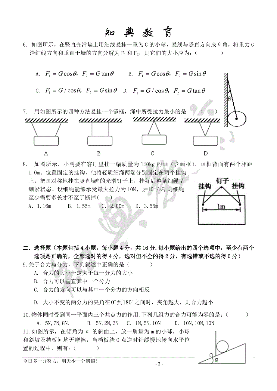 力的合成和分解单元测试(含答案) 修改版.doc_第2页