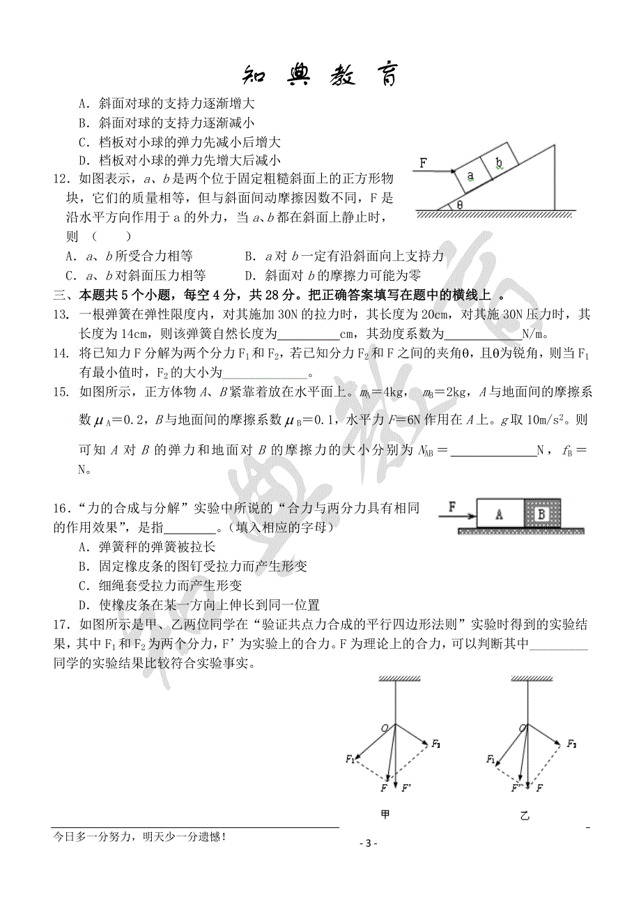 力的合成和分解单元测试(含答案) 修改版.doc_第3页