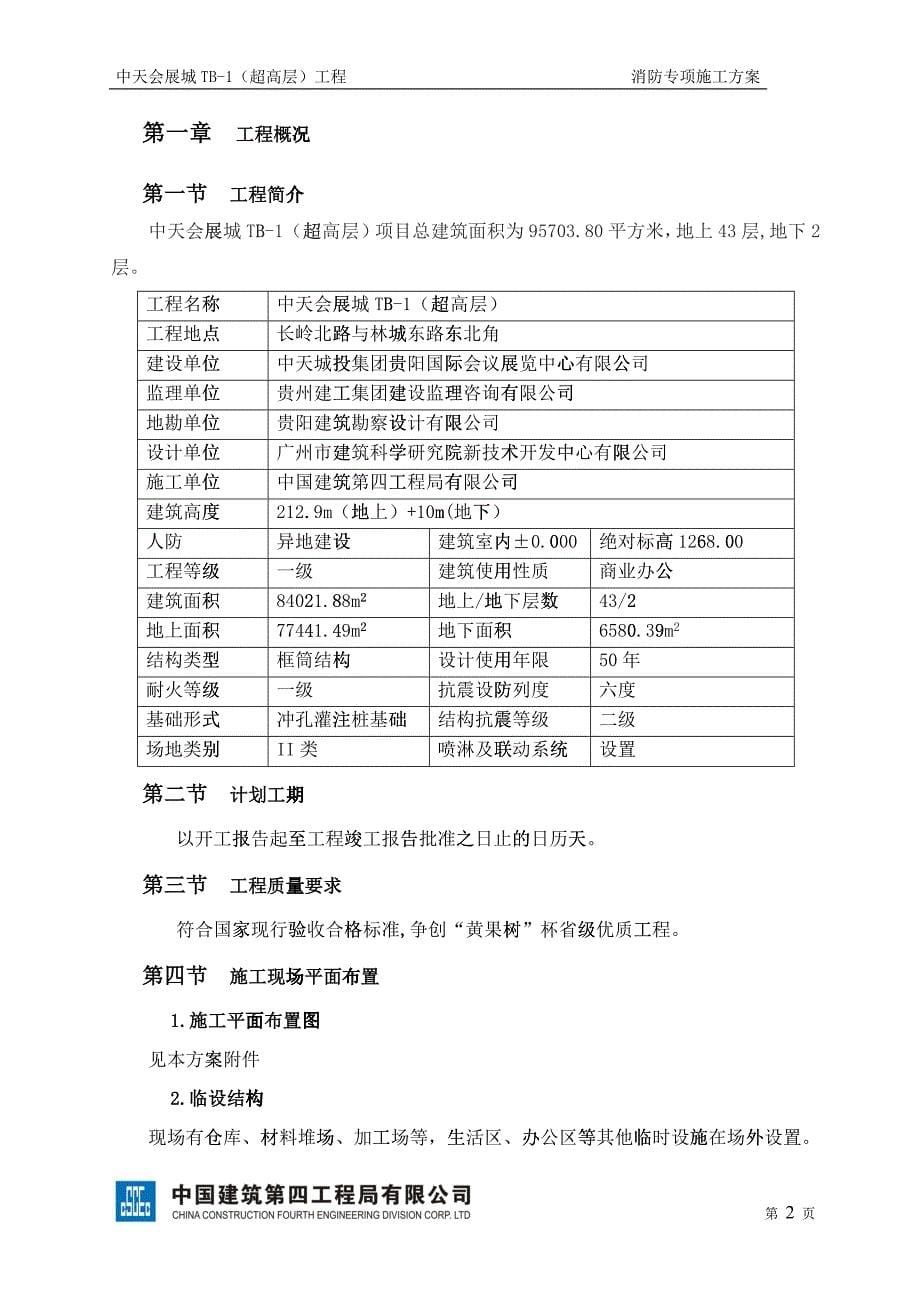 消防专项施工方案终稿_第5页