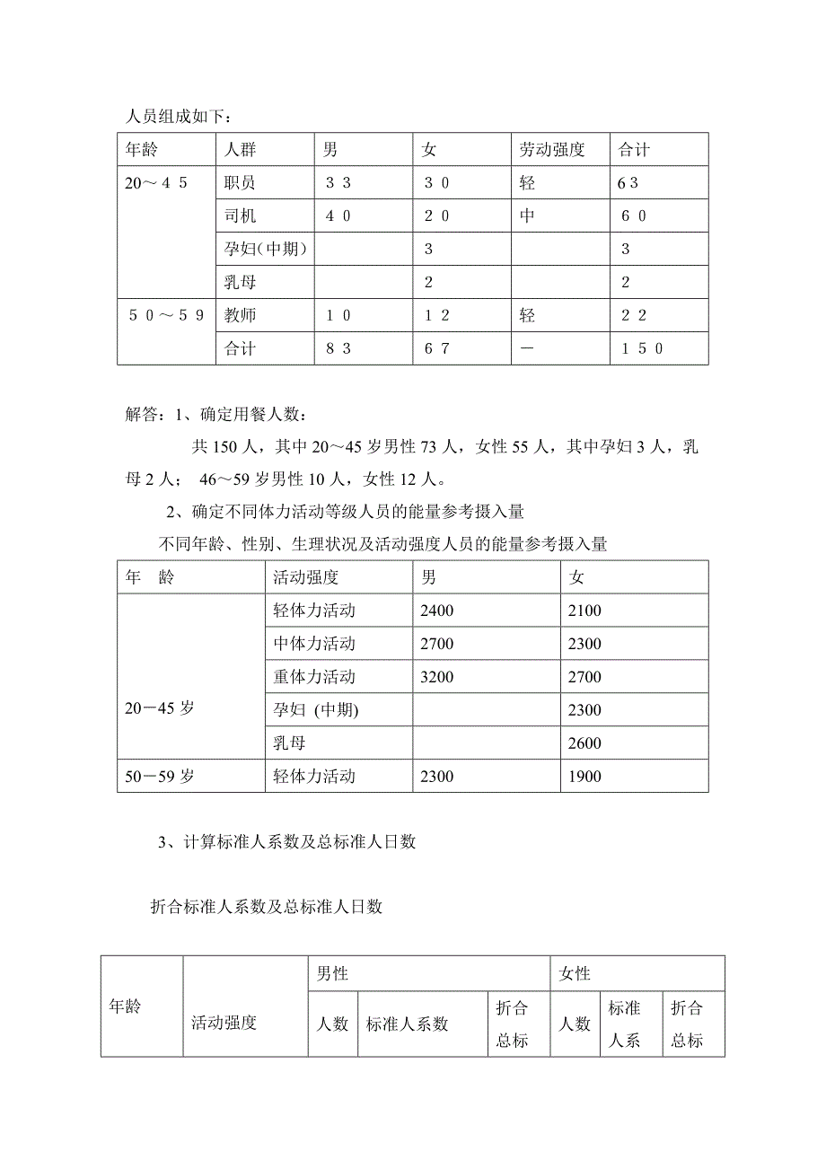 膳食指导和和评估_第3页