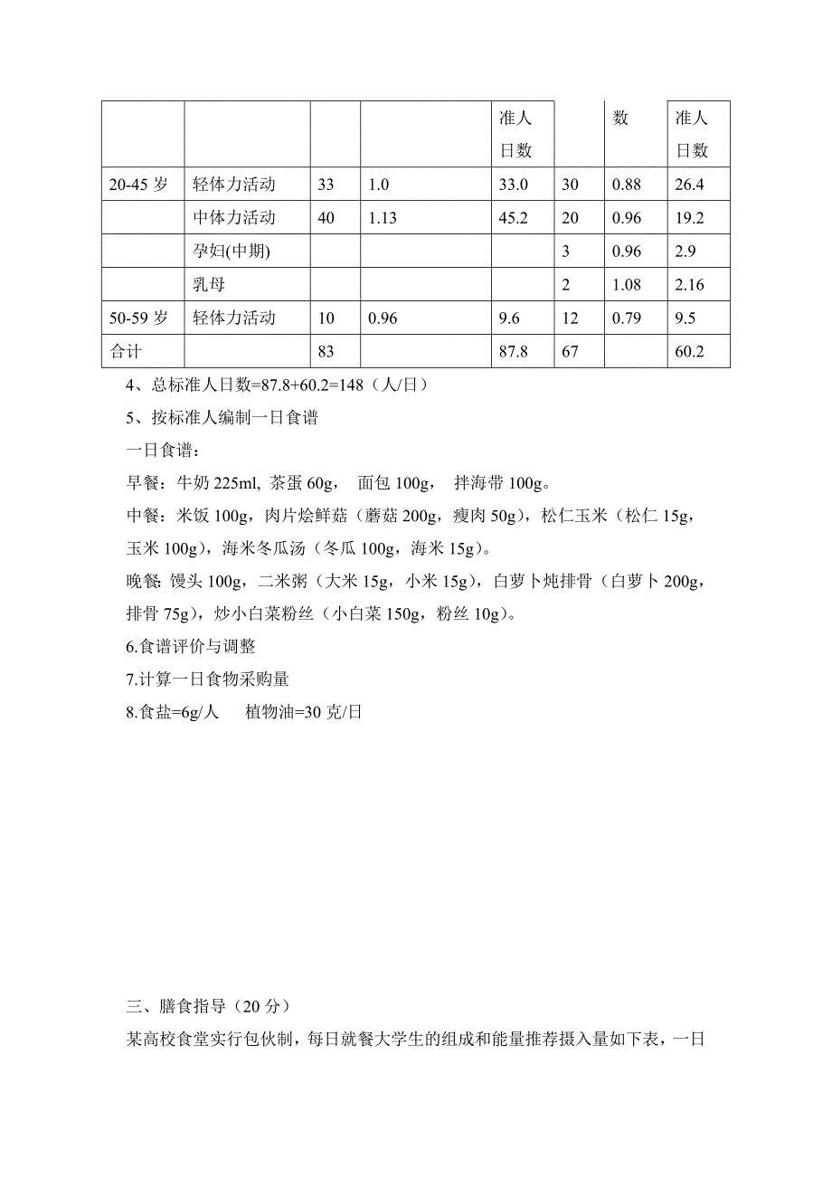 膳食指导和和评估_第4页