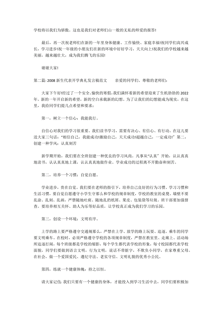 2022新生代表开学典礼发言稿范文六篇_第2页