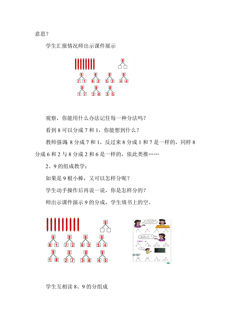 《8和9的组成》教案_第2页