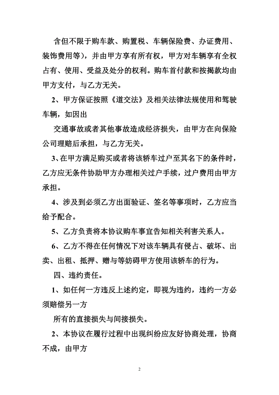 (整理版)公司以个人名义买车协议.doc_第2页