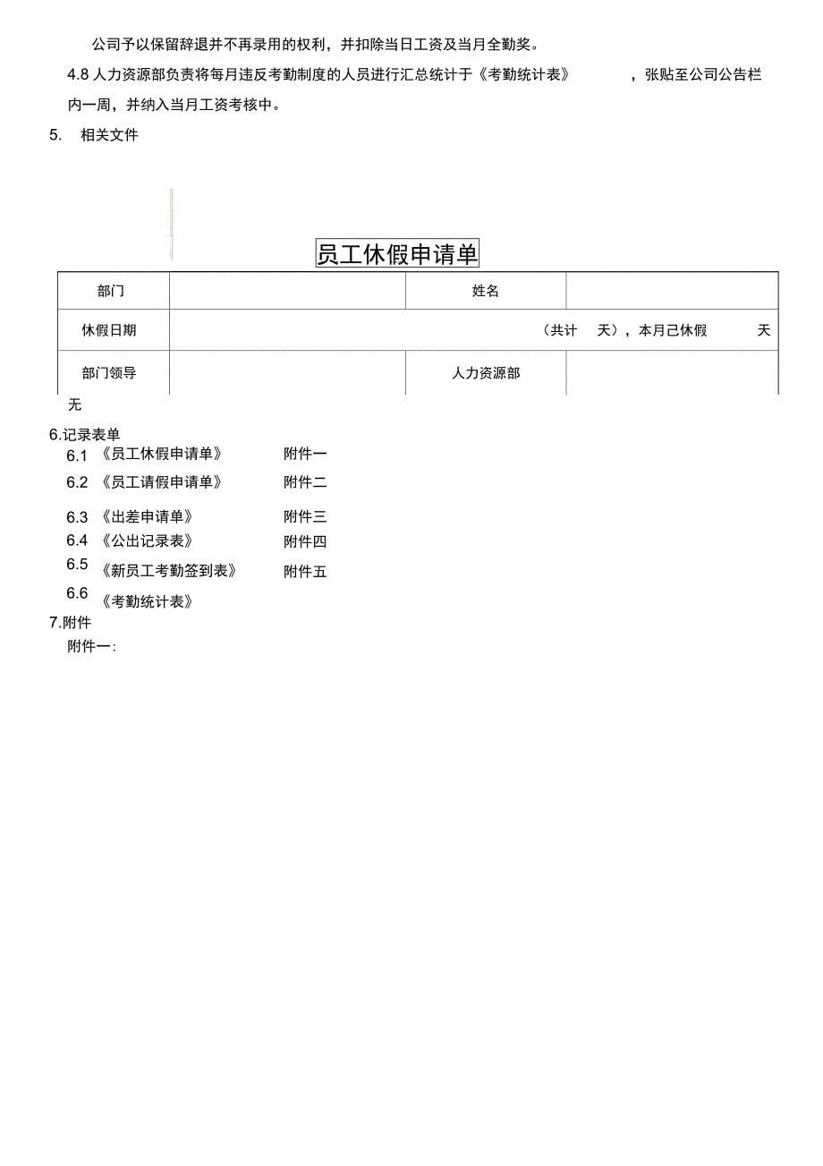 博世公司考勤制度知识交流_第5页