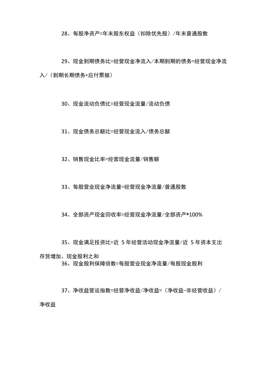 服装周转天数计算公式_第4页