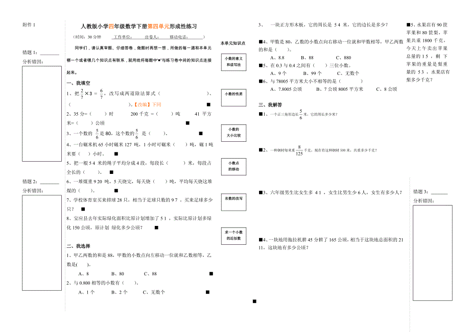 六1单元形成性评析卷样例_第1页