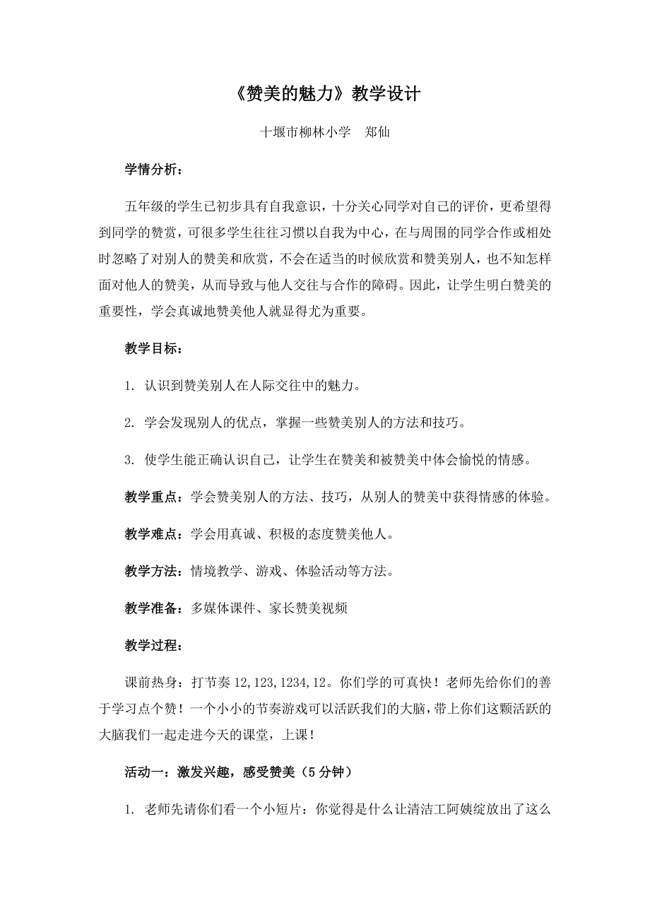 班主任实务案例20.docx_第1页