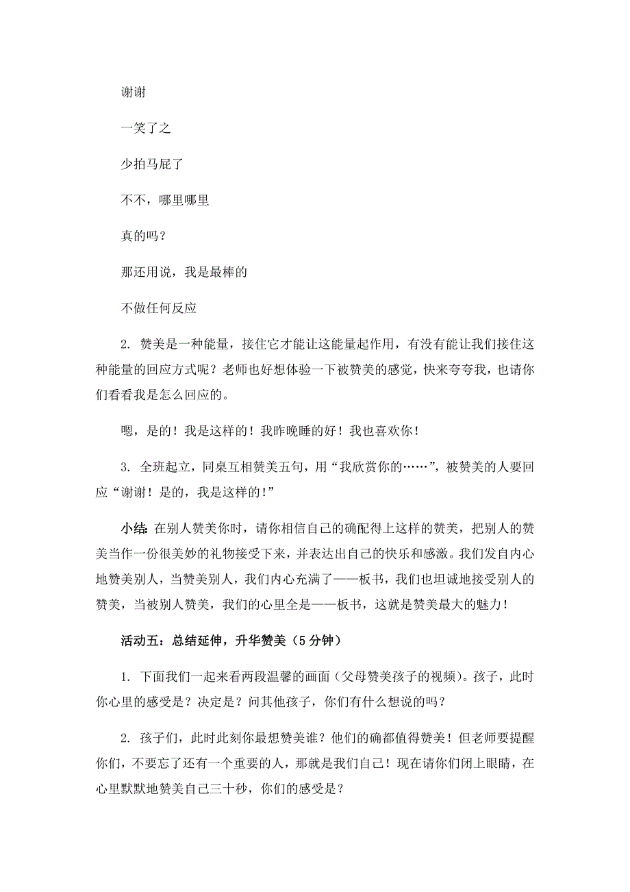 班主任实务案例20.docx_第4页