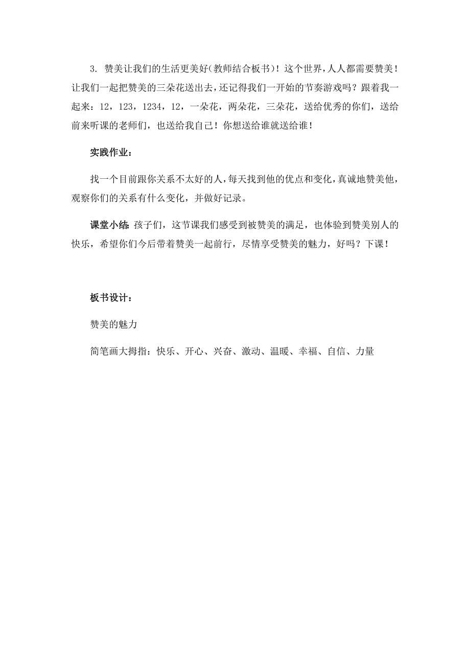 班主任实务案例20.docx_第5页