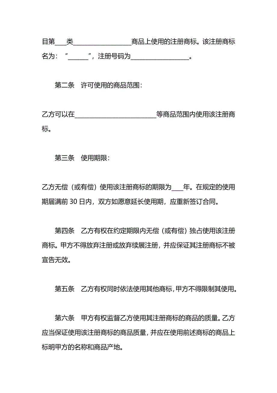 商标使用许可合同一_第2页