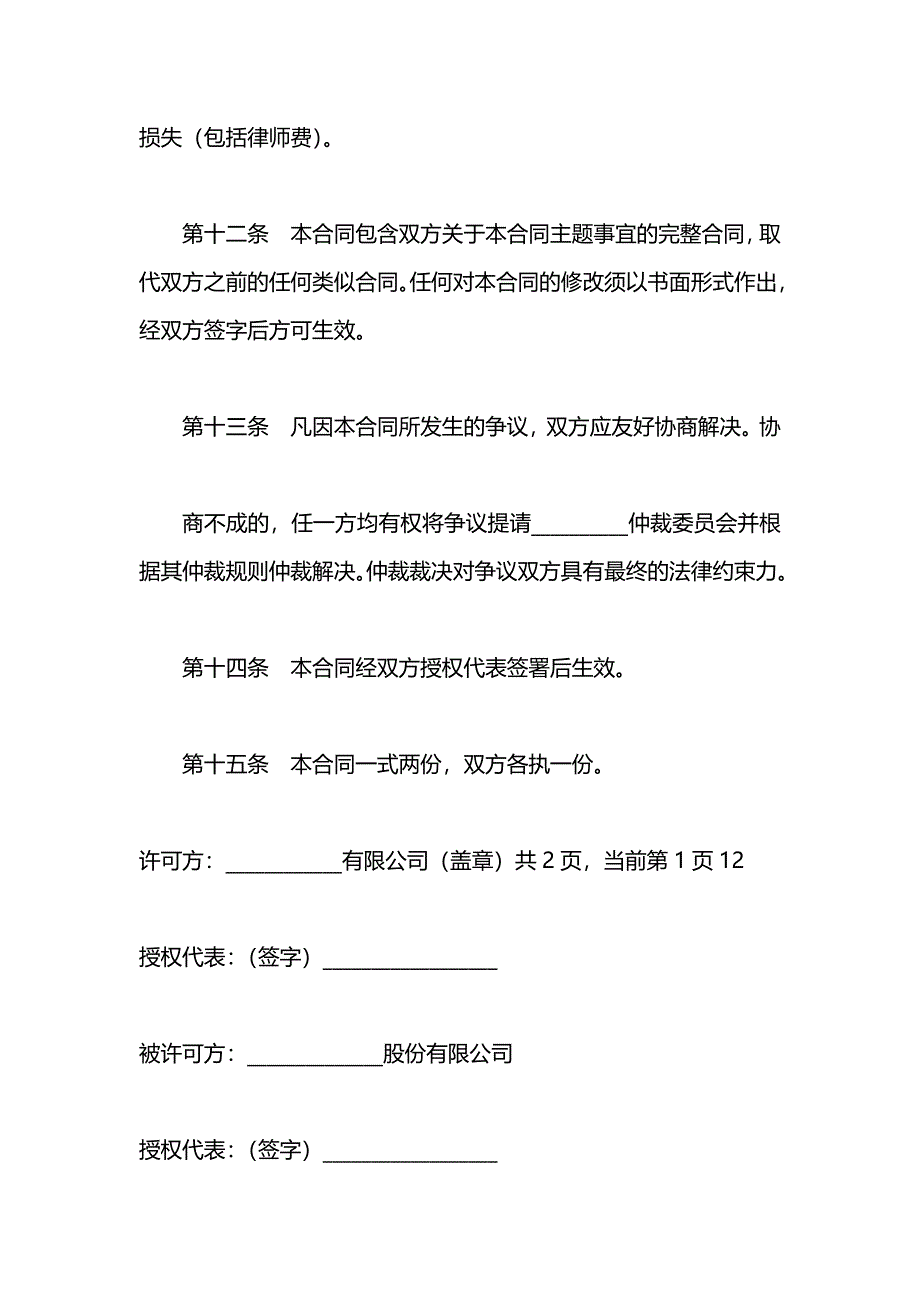 商标使用许可合同一_第4页