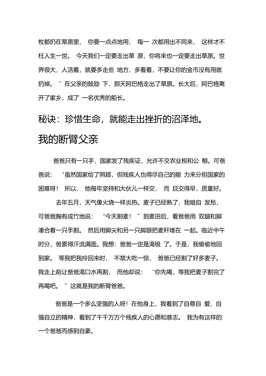 有关热爱生命的小故事_第2页