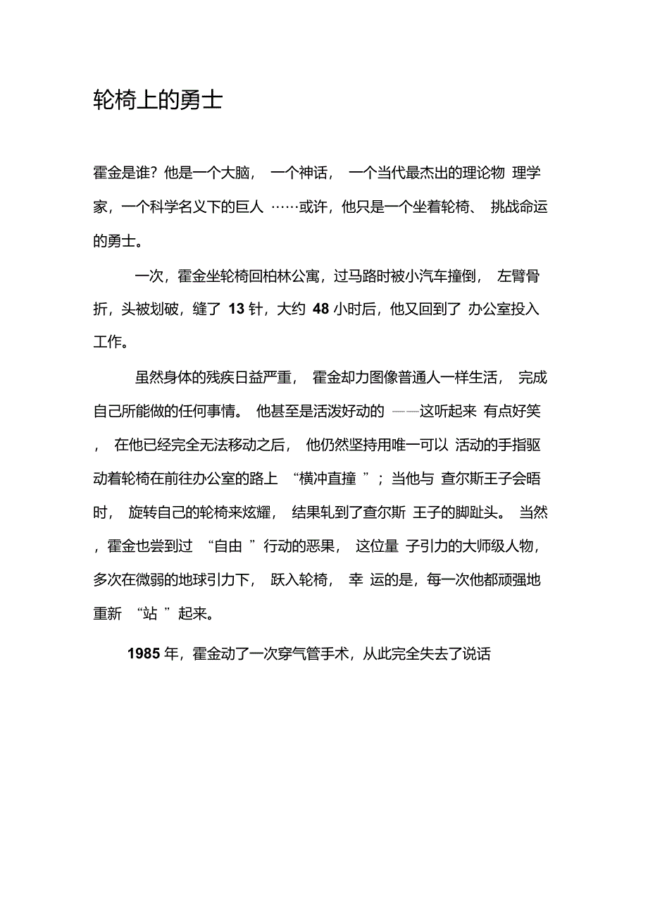 有关热爱生命的小故事_第3页