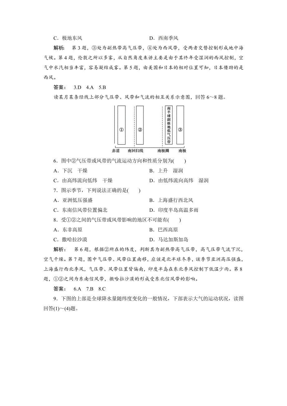 【最新】高中人教版 广西自主地理必修1检测：第2章 地球上的大气2.2.1 Word版含解析_第2页