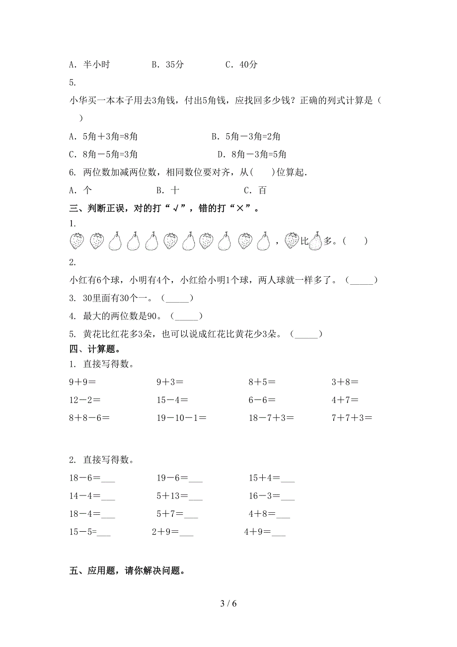 2021一年级数学上册期末考试题集_第3页