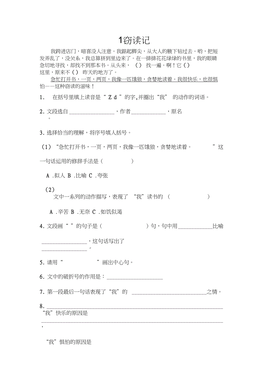 201606五年级语文上下册重点课文阅读剖析_第1页