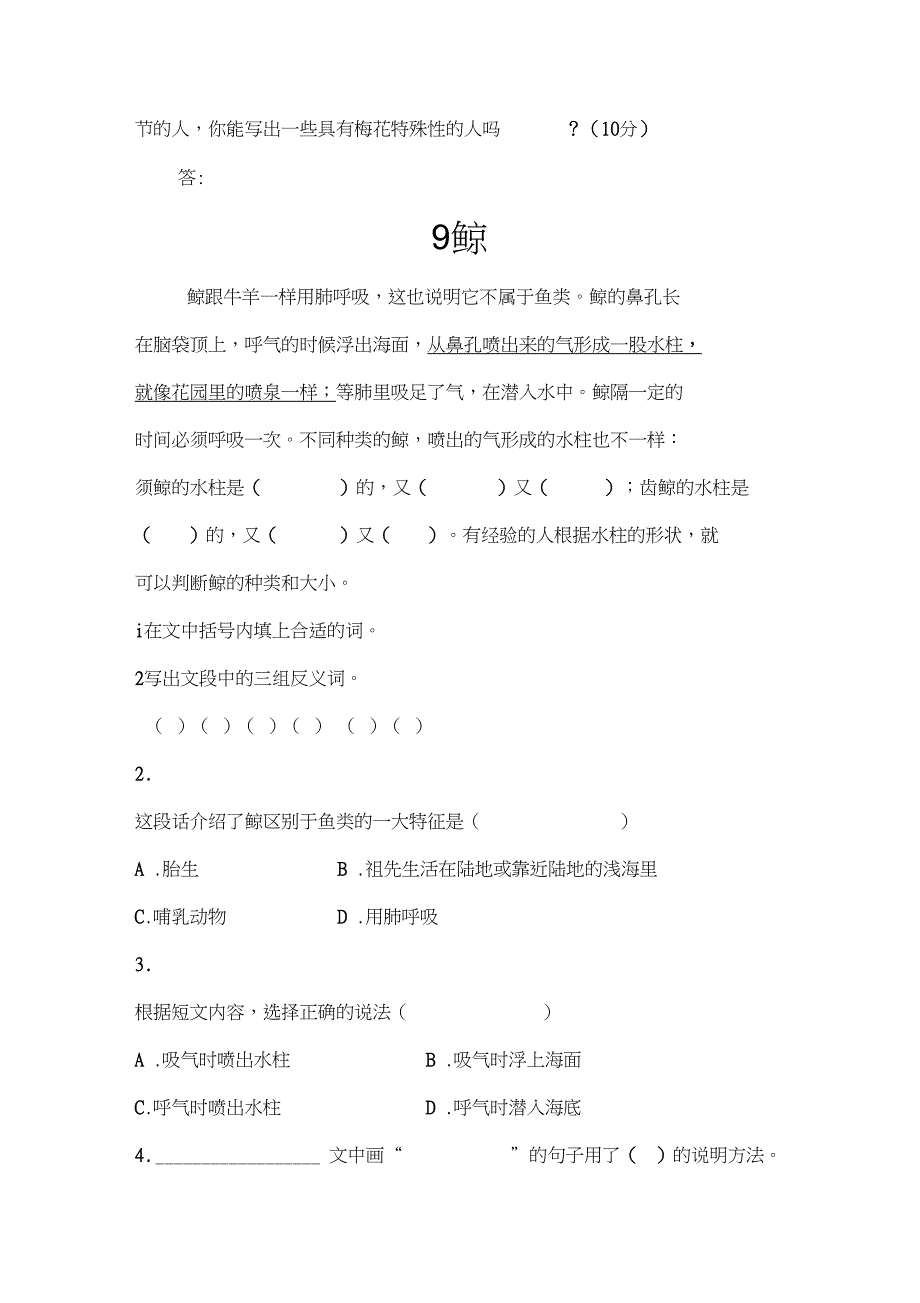 201606五年级语文上下册重点课文阅读剖析_第4页