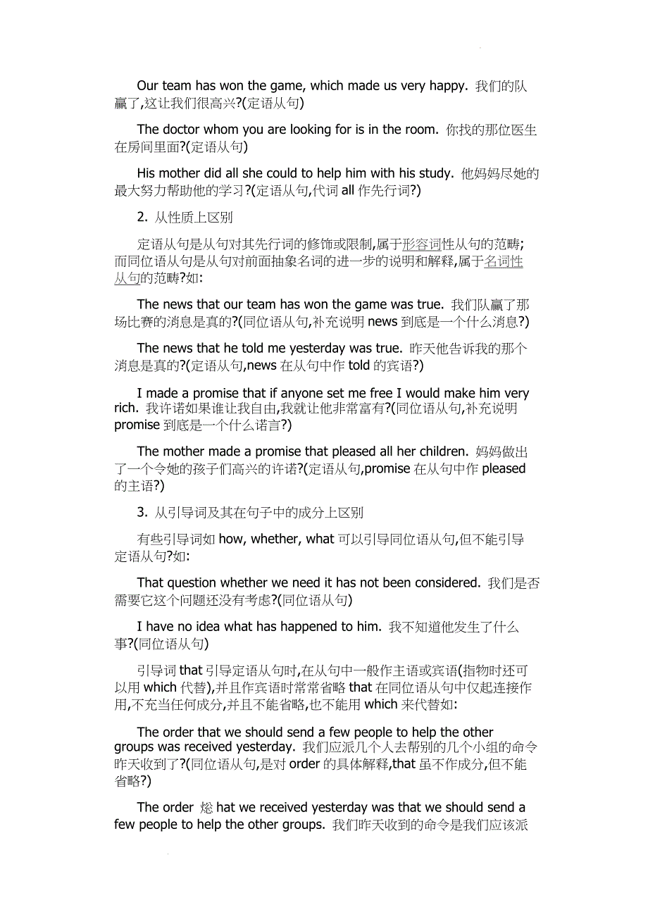 高考英语语法之宾语从句解析.docx_第4页