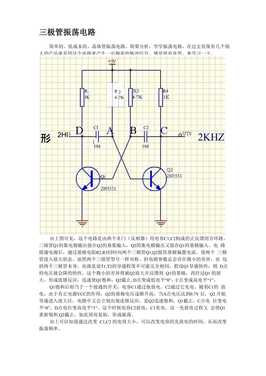 三极管振荡电路_第1页