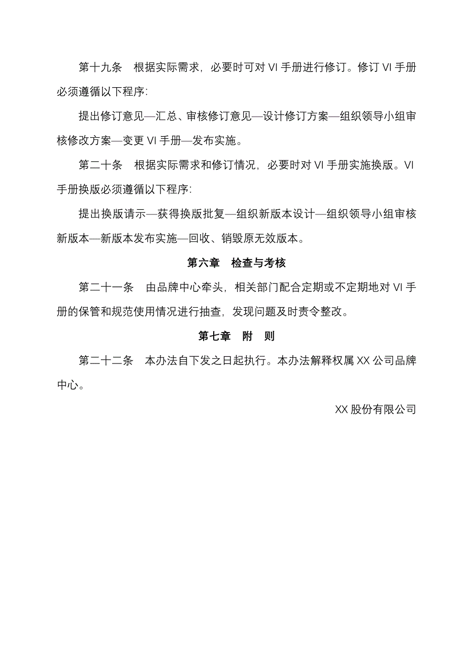 公司VI手册管理办法(模板)_第4页