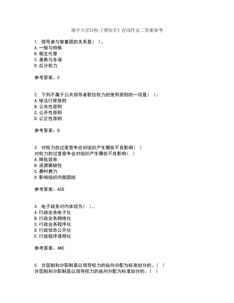 南开大学21秋《领导学》在线作业二答案参考93_第1页