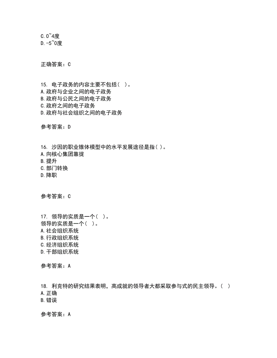 南开大学21秋《领导学》在线作业二答案参考93_第4页