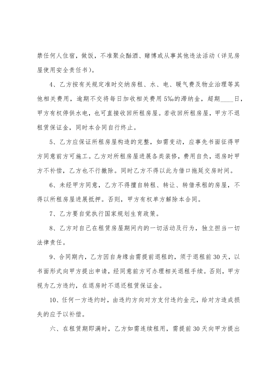 办公房租租赁合同.docx_第2页