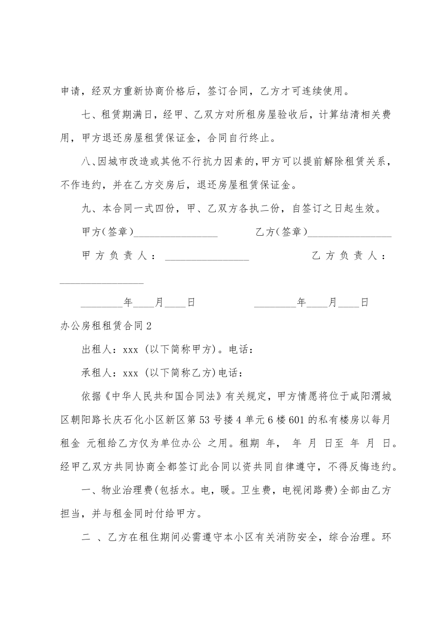 办公房租租赁合同.docx_第3页