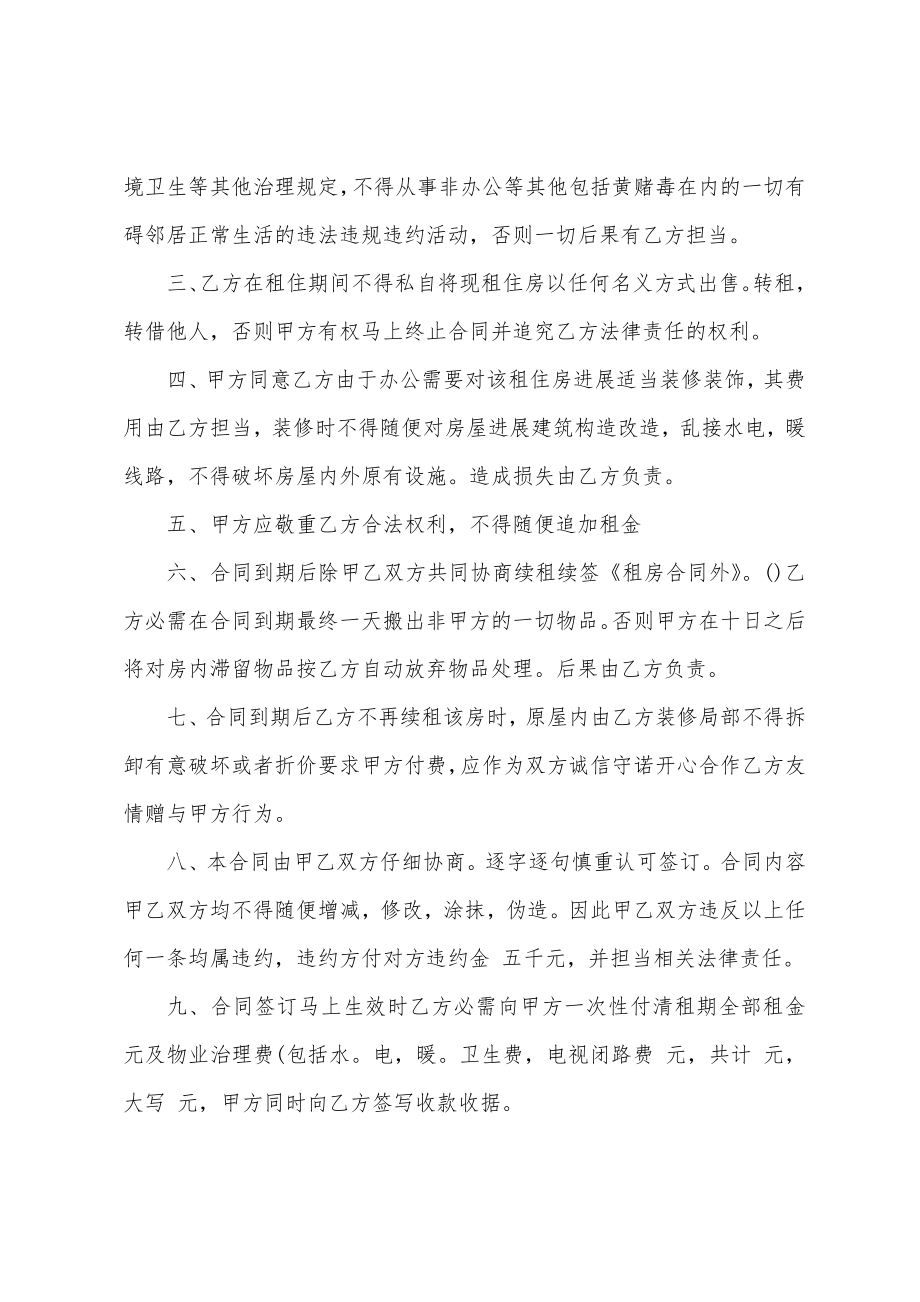 办公房租租赁合同.docx_第4页