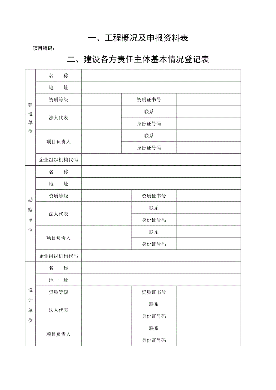 《建设工程质量监督档案XXXX》_第3页