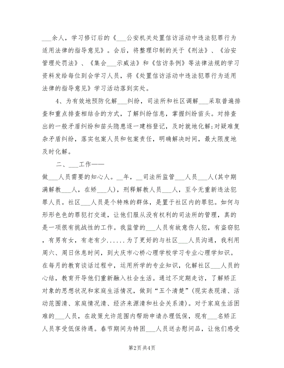 2022年司法所长年终个人工作总结_第2页