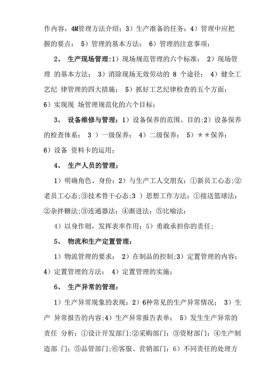 车间生产管理实务_第2页